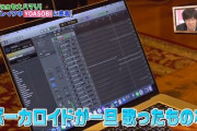 YOASOBIの作曲環境、売れないバンドマンの脳を破壊してしまう