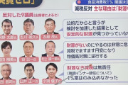 離党しなさいよ　〜　【悲報】高市政権の消費税減税に反対している9人の自民党議員が全て判明ｗｗｗｗｗｗ