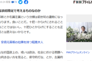 FNN(フジテレビ系)、国葬反対論に激怒「無駄遣いだからやめろってなんだよ。コスパでやるかどうか決めるのか？」