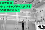 【にじさんじ】えにからもこれくらいの規模のスタジオ作らない？