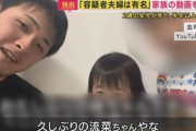 【事件】「幸せアピール」家族系ユーチューバー一家の２歳女児が虐待死か…両親を逮捕
