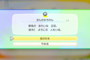 【ポケモンGO】個体値上昇させる「王冠アイテム」いくらまでなら出す？