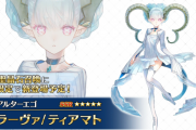 【FGO】ティアマトとかいう人類の母…←頼光とWママになるんか…？