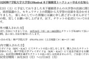 【悲報】神戸学院大学、「木下優樹菜トークショー」を中止ｗｗｗｗｗｗｗｗ