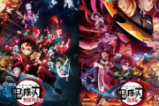 【朗報】10月から鬼滅の刃2期「遊郭編」スタート！⇒「ママ〜ゆうかくってなあに〜？」問題がでてくる