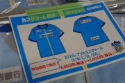 ◆悲報◆カマタマーレ讃岐さんのレプリカユニお値段たった5千円…他はほとんど2万円前後なのに😭