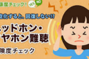 【難聴】イヤホン世代の恐怖！将来は認知症？若者の聴力低下が深刻化！