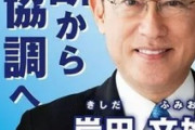 岸田首相｢日本は民主党政権によって誇り､自信､活力を失った｣
