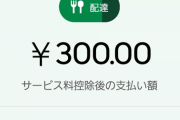 35歳ウーバーイーツ配達員だけどもう駄目かもしれん･･･