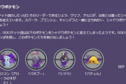 【ポケモンGO】新シャドウ「Sデンチュラ」「Sアローラキュウコン」強そう