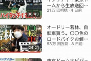 【Youtube】オードリーのYouTube、もう失速してしまう