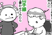 関西人が「山手線」を書いたら…「あるある」「自分もそう」先入観と実際とのギャップが話題に 一方関東人も…？