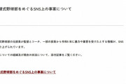 【高校野球】広陵　野球部をめぐるSNS上の事案について現状報告　公式サイトで