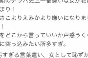 【ネット】木村花を叩いていた主婦、訃報を知って焦り始める