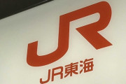 【悲報】JR東海さん、コロナ禍の影響でとんでもないことになる…