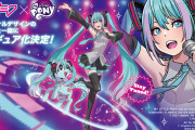 【朗報】初音ミクさん、ポニーになるｗｗｗｗｗｗ