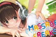 switchにシノビリフレ以来の新作マッサージゲーム出るけど