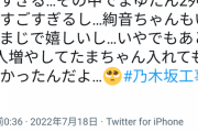 【乃木坂46】アンゴラ村長『珠ちゃんも選抜に入れて欲しかった・・・』