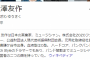 元ZOZO社長・前澤友作氏、ユーチューバーデビューするもようｗｗｗｗｗｗｗ