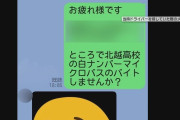 ｢白ナンバーバスのバイトしませんか？｣磐越道バス事故“白バス遠征”が常態化か…過去に“ドライバー探し”依頼された男性の証言  [5/9]