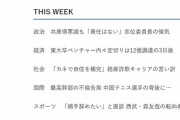 文春「『捕手辞めたい』と直訴　西武・森友哉の転向希望」