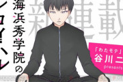 わたモテ作者の最新作『海浜秀学院のシロイハル』男子高校生の日常みたいな雰囲気でめちゃくちゃ面白いｗｗｗ