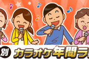 「2022年 年代別JOYSOUNDカラオケ年間ランキング」発表！世代を越えて愛されるアニソンも