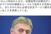 【！？】ロシアさん「皆さんご存知のとおり、対外債務をルーブルで返済する用意がある」「我が国はデフォルトを起こす状況にはない」