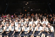 【悲報】STU48さんの4期生お披露目イベント、キャパ230の箱に50人しか来なかった模様・・・