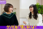 掛橋沙耶香ちゃんの｢嘘だね！信じないよ！｣が好きなやつｗｗｗ【乃木坂46】