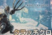 【強敵】「モンハンアイスボーン」、クラッチクローを使うと即死級コンボを使ってくるモンスターが追加
