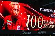 ◆悲報◆コンサドーレ札幌の運営さんやらかしてしまう…福森『100GAMAS』