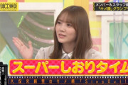 【乃木坂46】田村真佑『スーパーしおりタイム』・・・