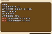 【ドラクエウォーク】覚醒ブレアの八重霞の効果、ぶっ壊れすぎてやばい