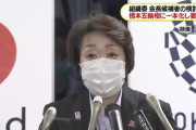 橋本聖子(56)に新会長就任要請へ…“セクハラ常習犯”との報道も