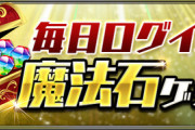 【パズドラ速報】シャイニングスペシャルイベントｷﾀ━━━━(ﾟ∀ﾟ)━━━━!!【公式】