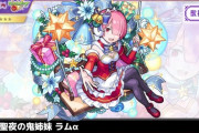 【モンスト】※話題※ラムαって使える？ｗｗｗｗｗｗｗ【リゼロコラボ】