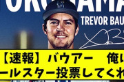 Deバウアー「俺にオールスター投票してくれ！そしたら最高のVlog作るから！」