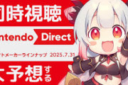 【Vtuber】Nintendo Direct 2025.7.31同時視聴！塊魂うおおおおおおおおおおおおおおおお
