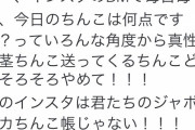 【ジャポニカ】明日花キララさん、毎日毎日包茎ちんぽを送ってくるお前らにブチギレ