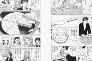 【烙餅】なんだよこの漫画ｗｗｗ【注意】