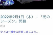 【ポケモンGO】ゲーム内ニュースで告知「光のシーズン」開幕！【9月1日～】