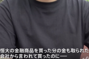 中国恒大グル―プ社員 「給料は2ヶ月支給されていない。7月から170万円の強制ノルマで金融商品を買わされた」 動画あり