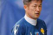 【悲報】1年間で出場1分、54歳カズさん「プロとして駄目。ならやめますかって言われたら、そうじゃない」