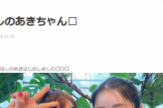 ほしのあき（４５）さん「見た目全然２０代なのよ」と現在の姿をレイザーラモンＨＧの美人妻が晒す