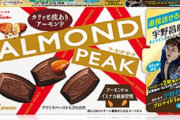 宇野昌磨選手のブロマイド付アーモンドピーク、数量限定で出るよ～！