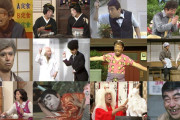 志村けんの一番面白いコントは？「国民が選ぶ！志村けんの爆笑ベストコント30」特番が2月放送　特設サイトで投票受付スタート  [1/3]