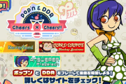 【ポップン】(26/02/26)「pop'n & BEMANI Cheers × Cheers!!」第2弾が開催！ 今回はDDRとの連動で新曲「Fragarach / ARForest vs. Zekk」を含む3曲が登場！！