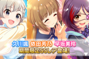 【デレステ】3月限定制服復刻ガチャの性能を豚と見て行く