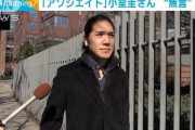 小室圭さん　いつの間にか年収が凄いことになっていた・・・